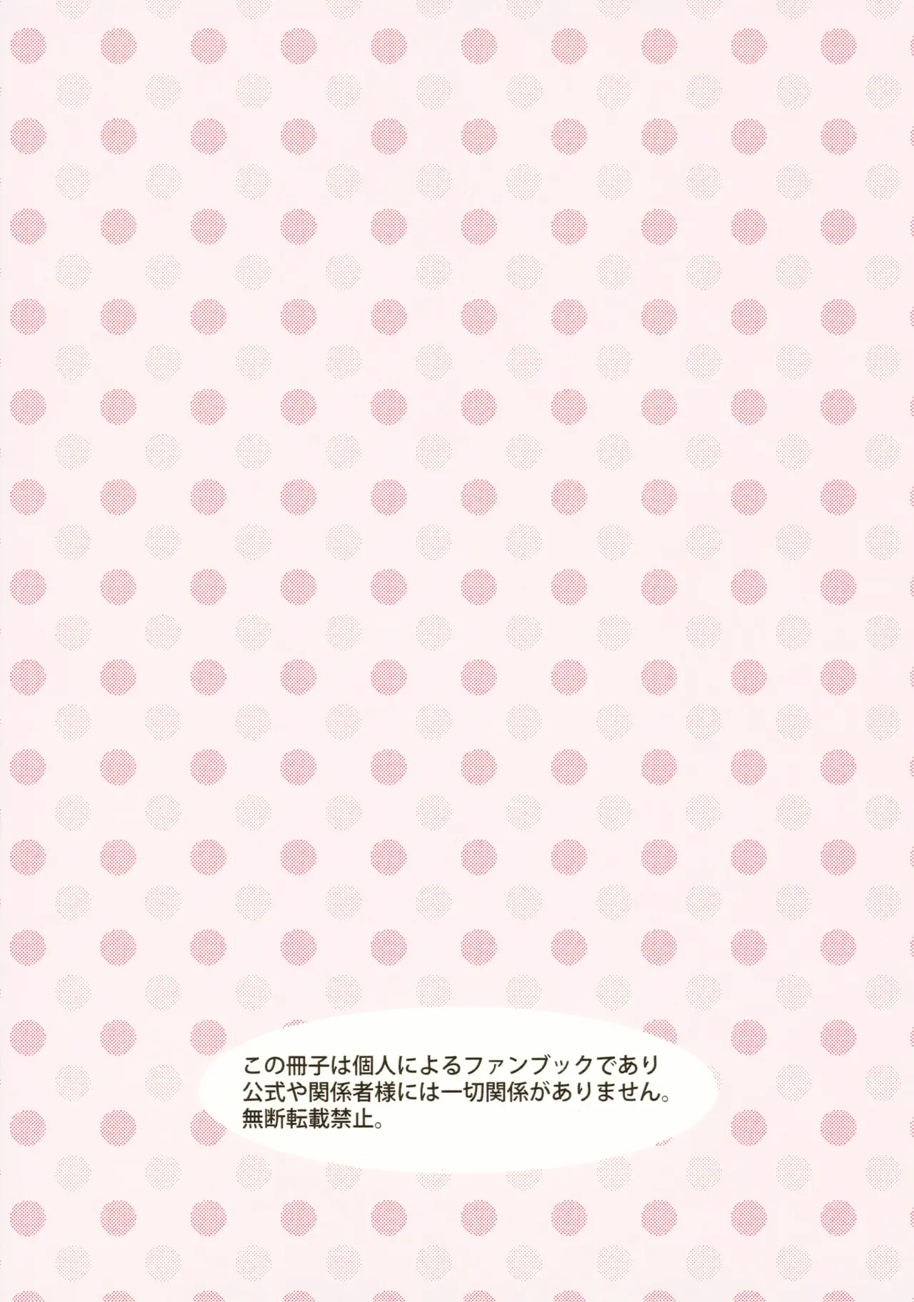 どうしたらいいのか - page66