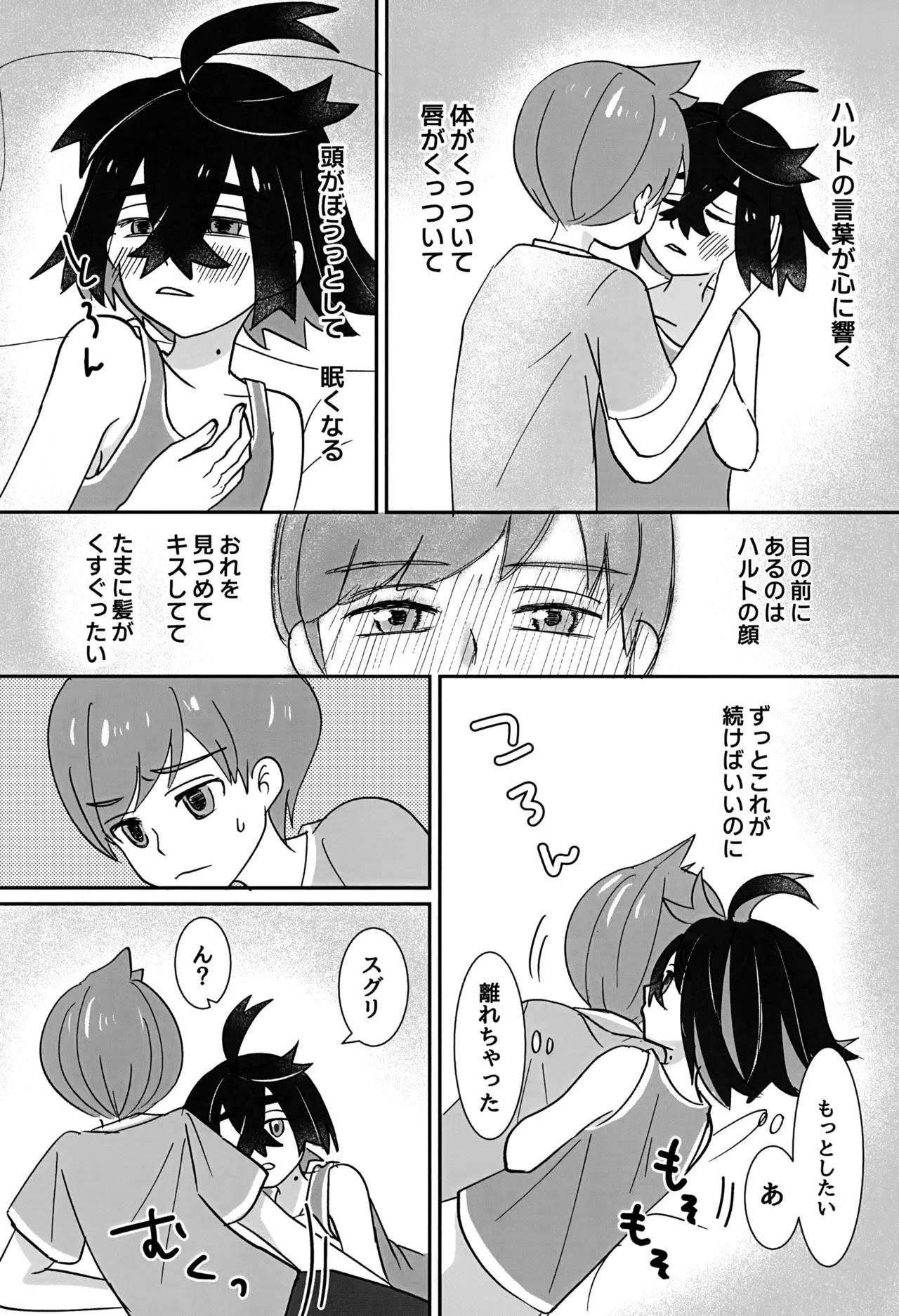 どうしたらいいのか - page7