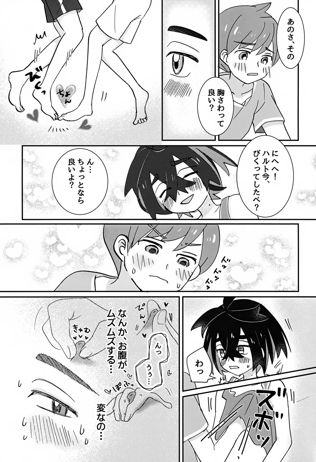 どうしたらいいのか - page8
