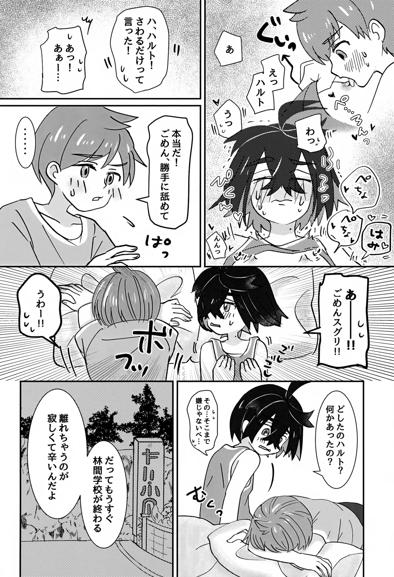 どうしたらいいのか - page9