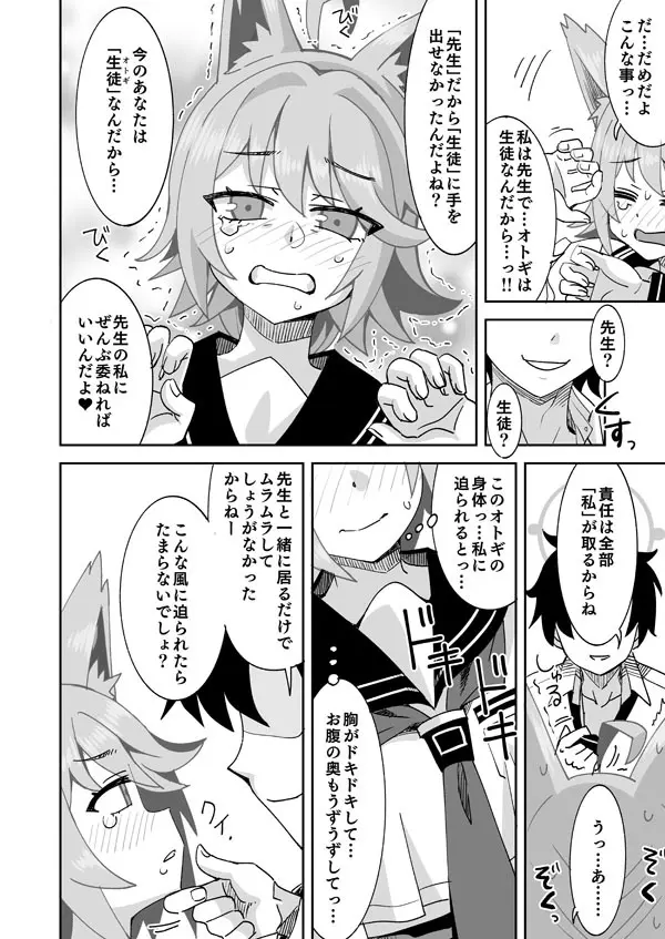 私がオトギでオトギが私で♥ - page3
