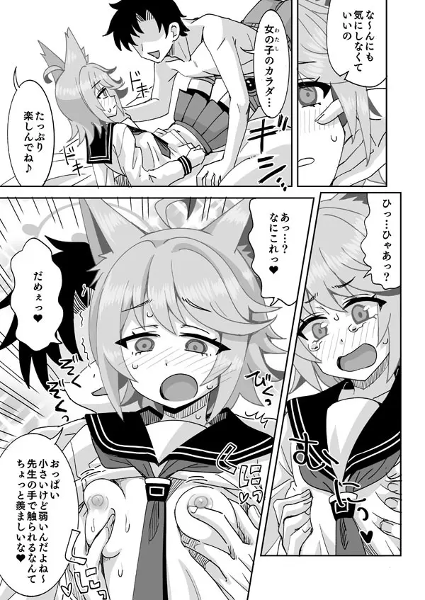 私がオトギでオトギが私で♥ - page4
