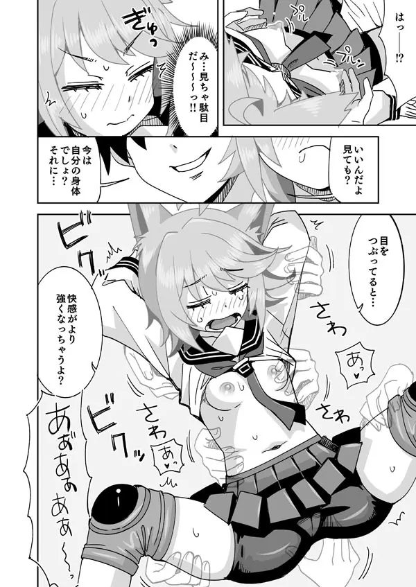 私がオトギでオトギが私で♥ - page5
