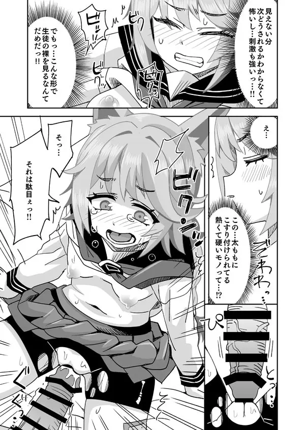 私がオトギでオトギが私で♥ - page6