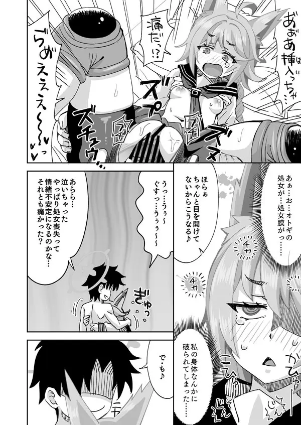 私がオトギでオトギが私で♥ - page7