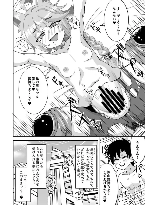 私がオトギでオトギが私で♥ - page9