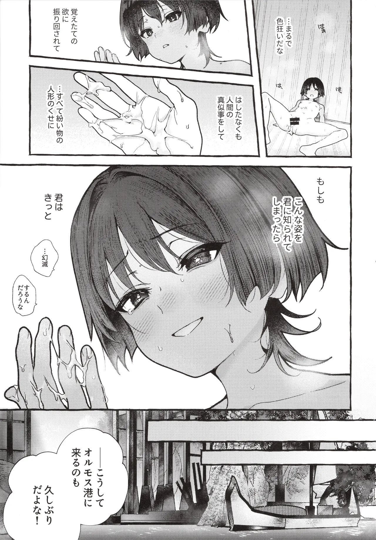 ぜんぶきみのせいだ！ - page12