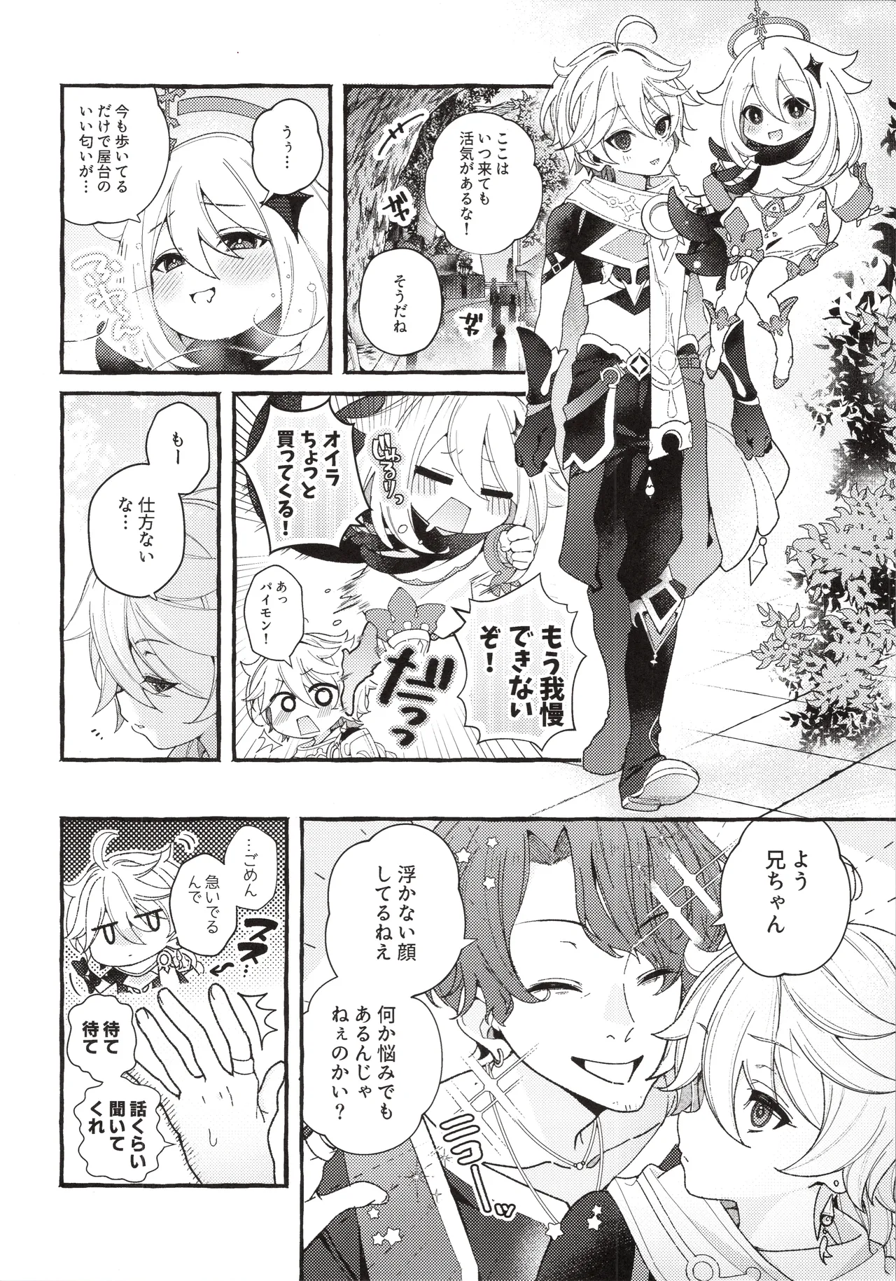 ぜんぶきみのせいだ！ - page13