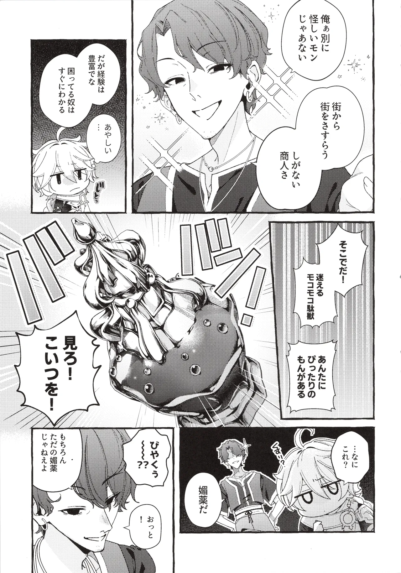ぜんぶきみのせいだ！ - page14