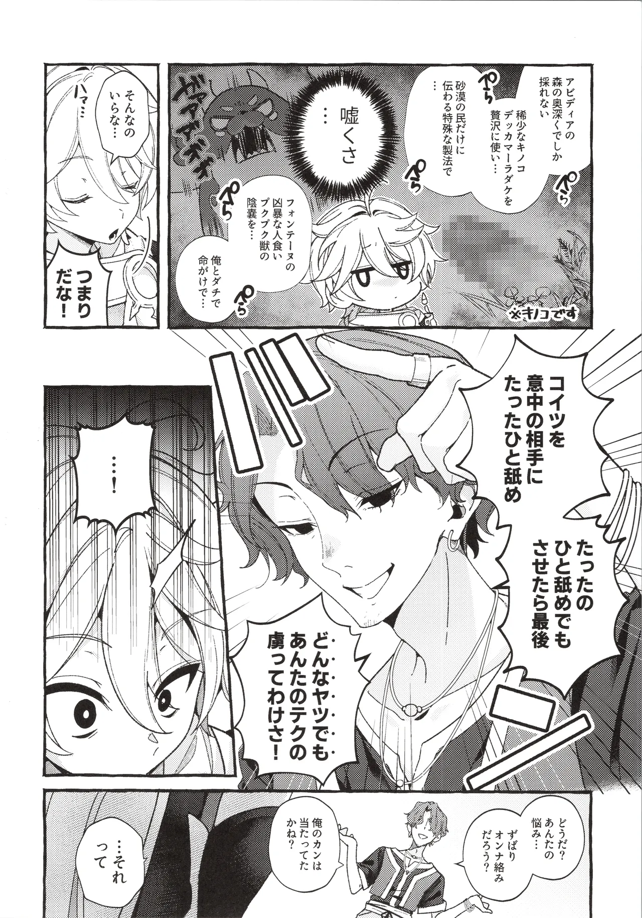 ぜんぶきみのせいだ！ - page15
