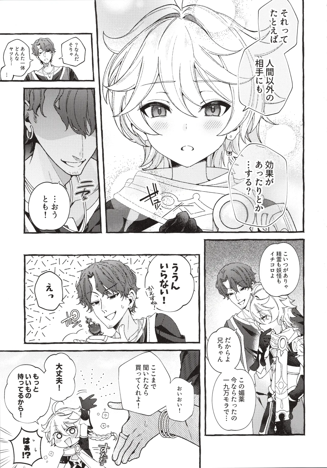 ぜんぶきみのせいだ！ - page16