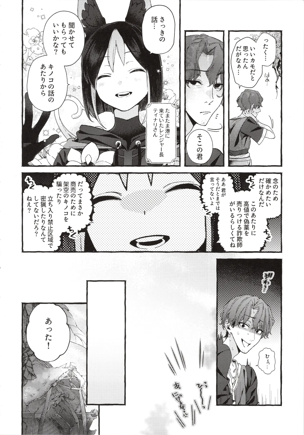 ぜんぶきみのせいだ！ - page17
