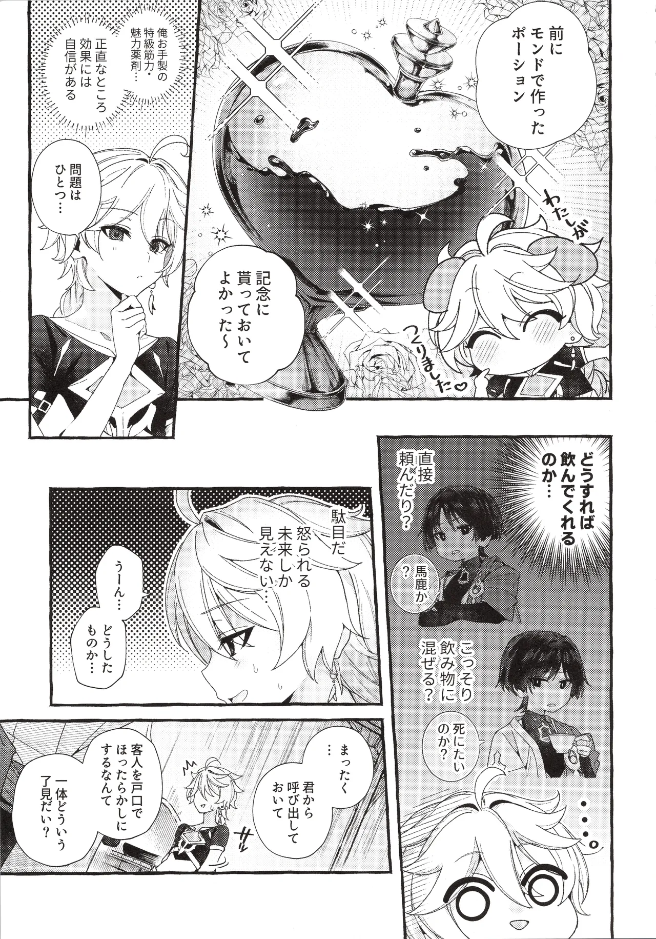 ぜんぶきみのせいだ！ - page18
