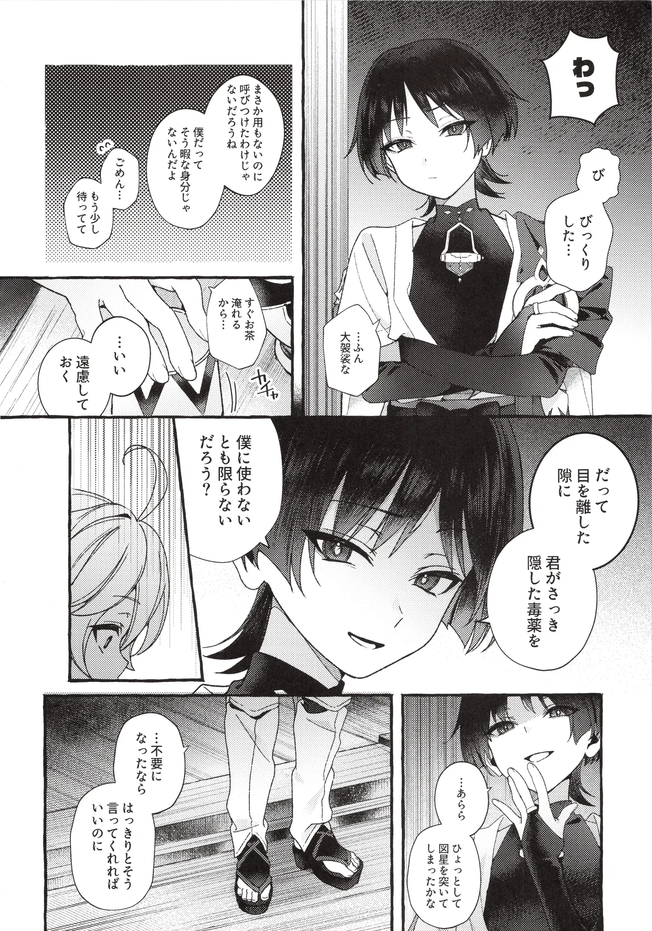 ぜんぶきみのせいだ！ - page19