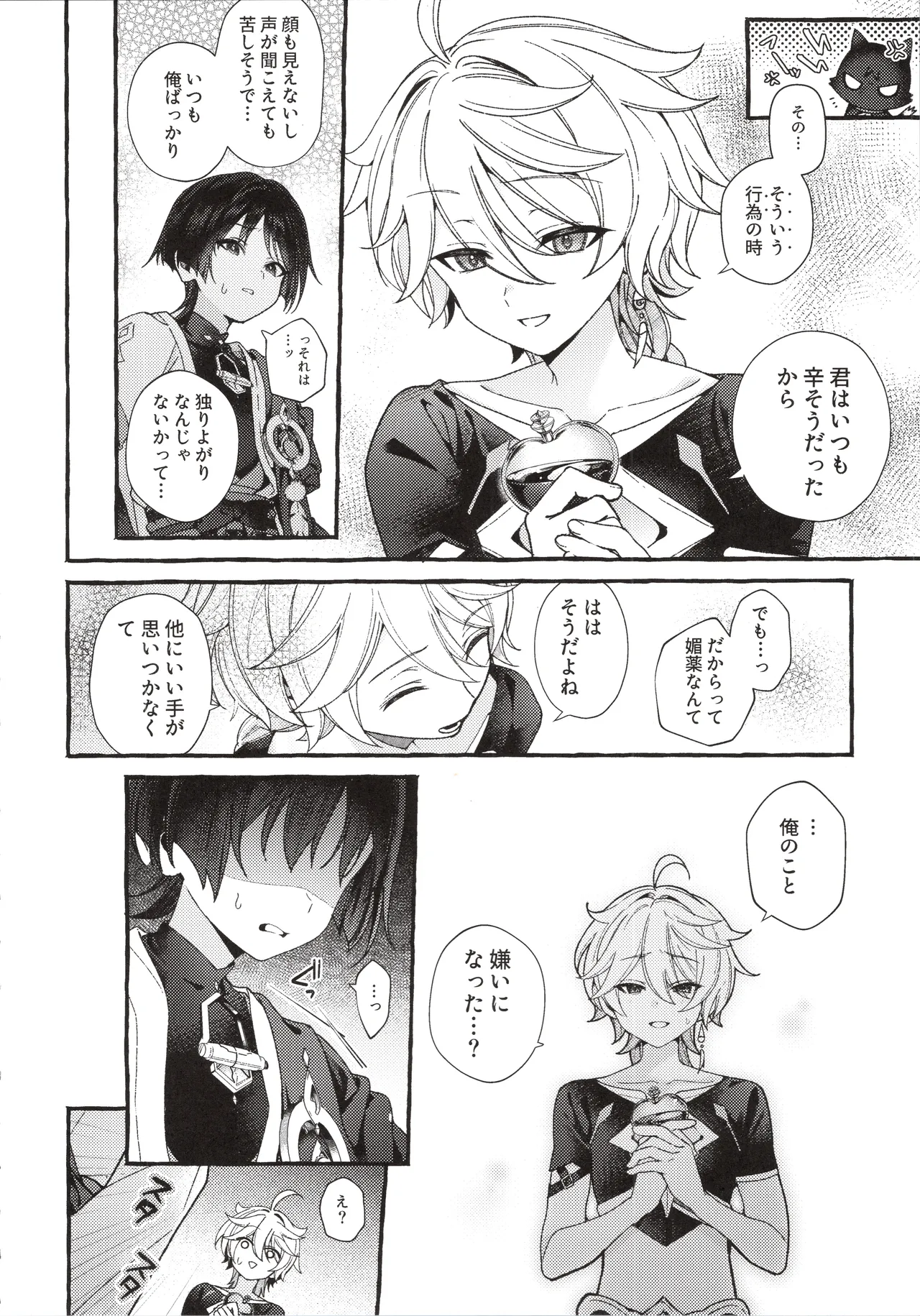 ぜんぶきみのせいだ！ - page21