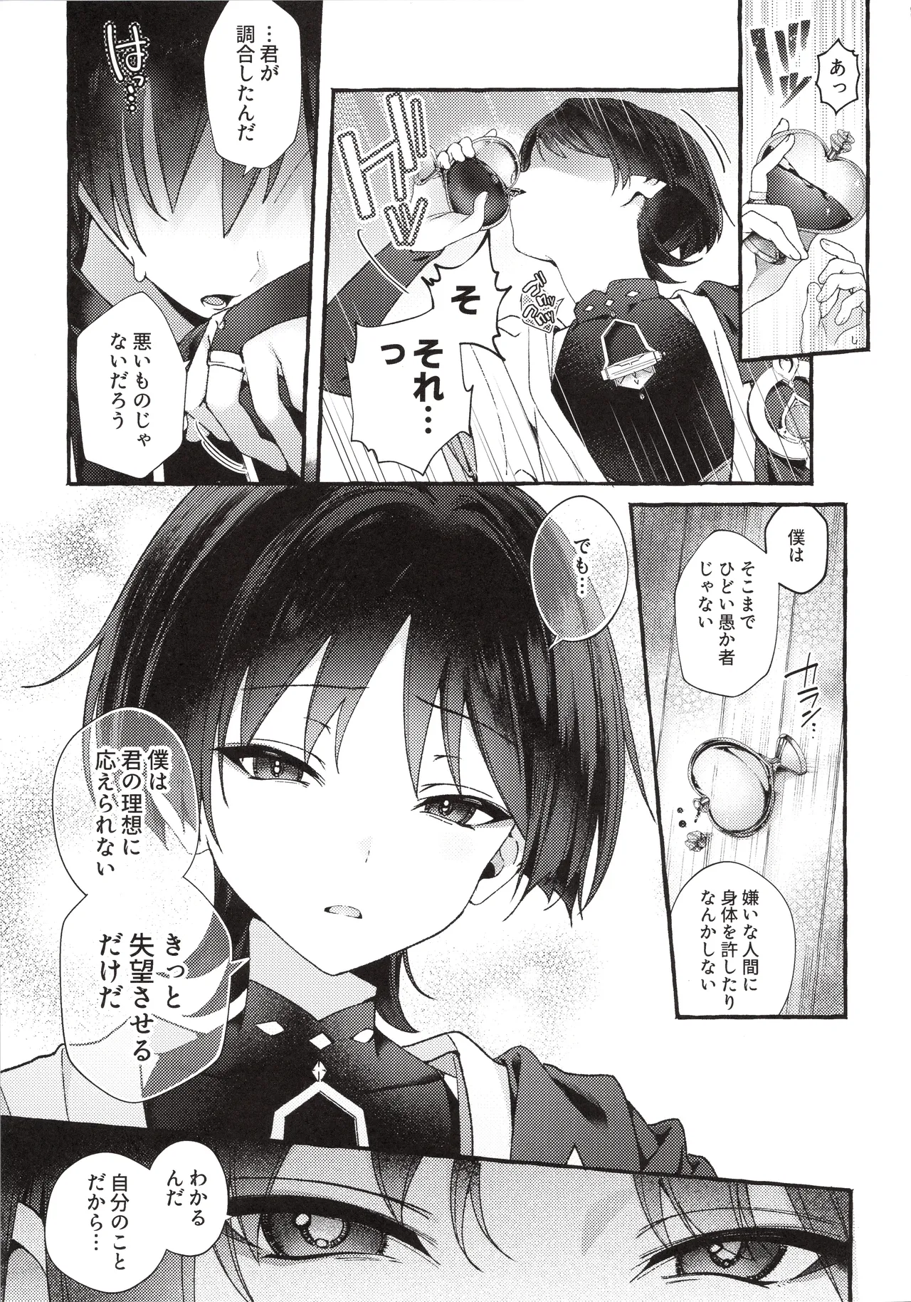 ぜんぶきみのせいだ！ - page22