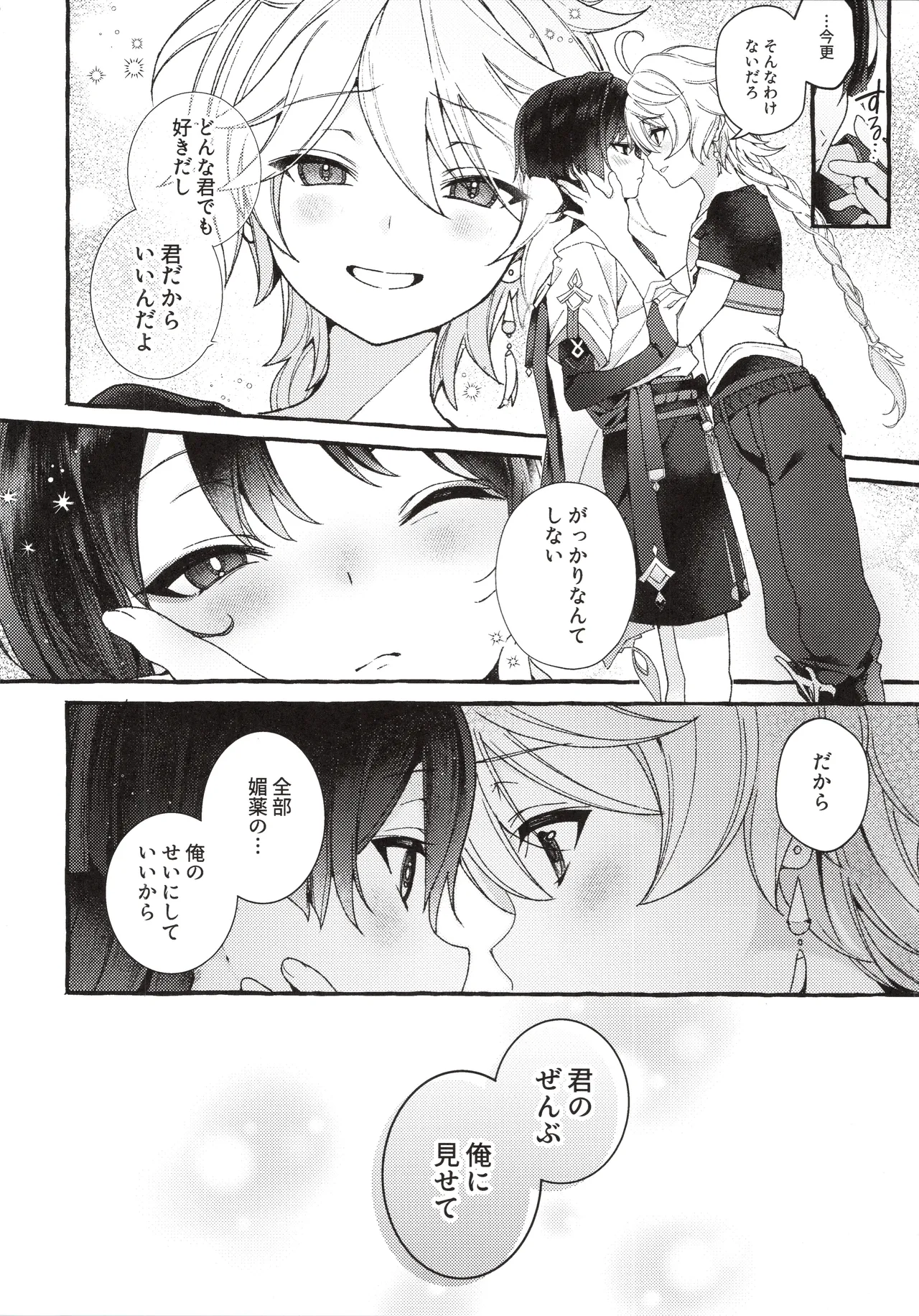 ぜんぶきみのせいだ！ - page23