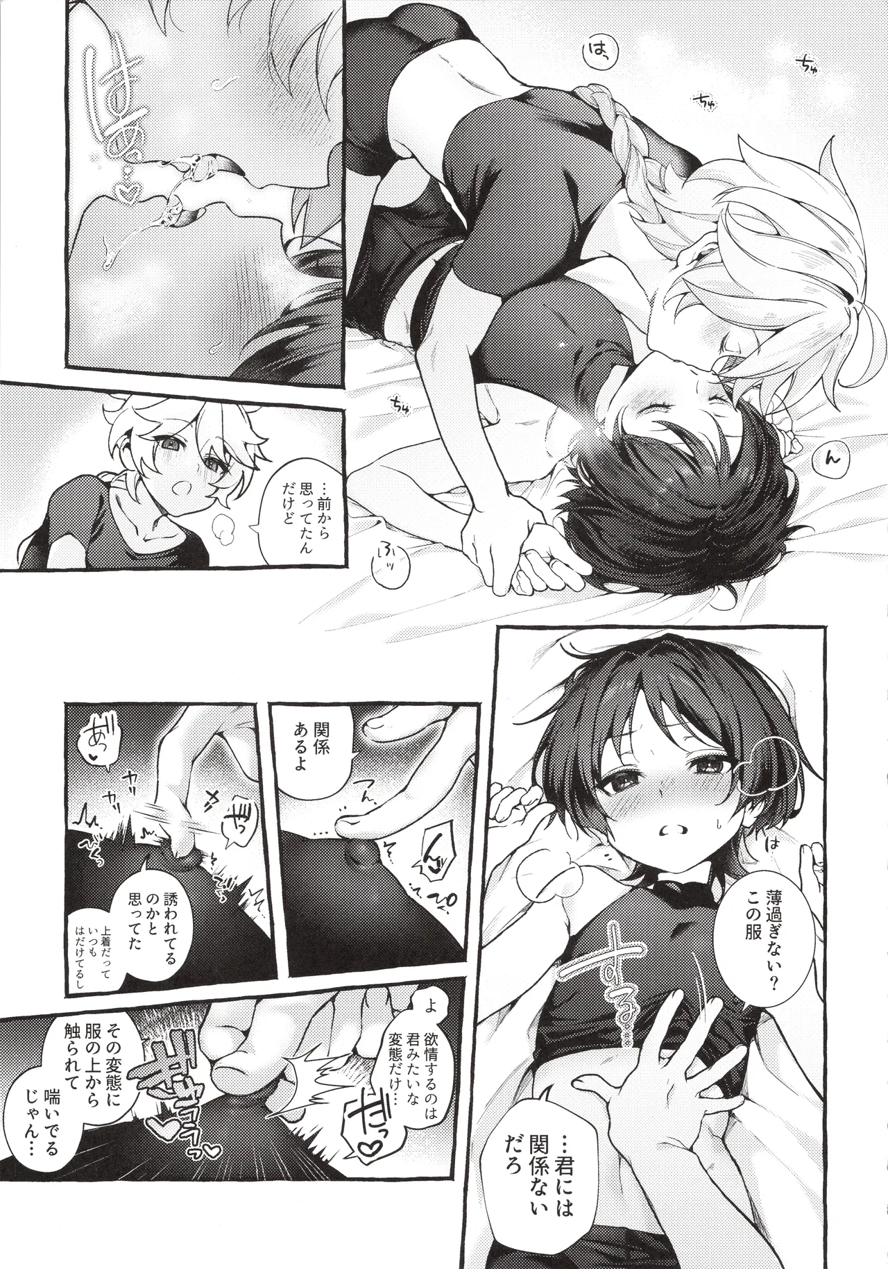 ぜんぶきみのせいだ！ - page24