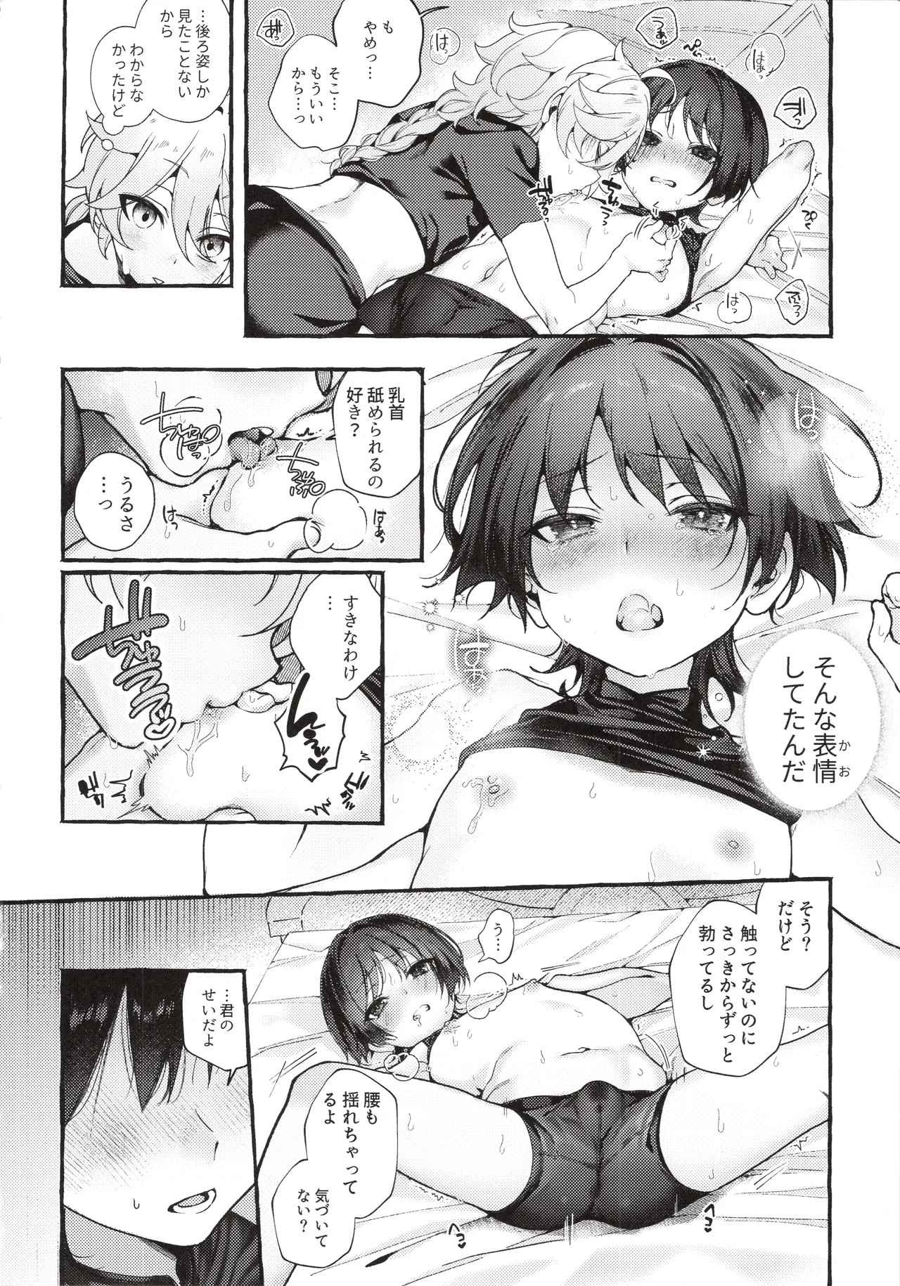 ぜんぶきみのせいだ！ - page25