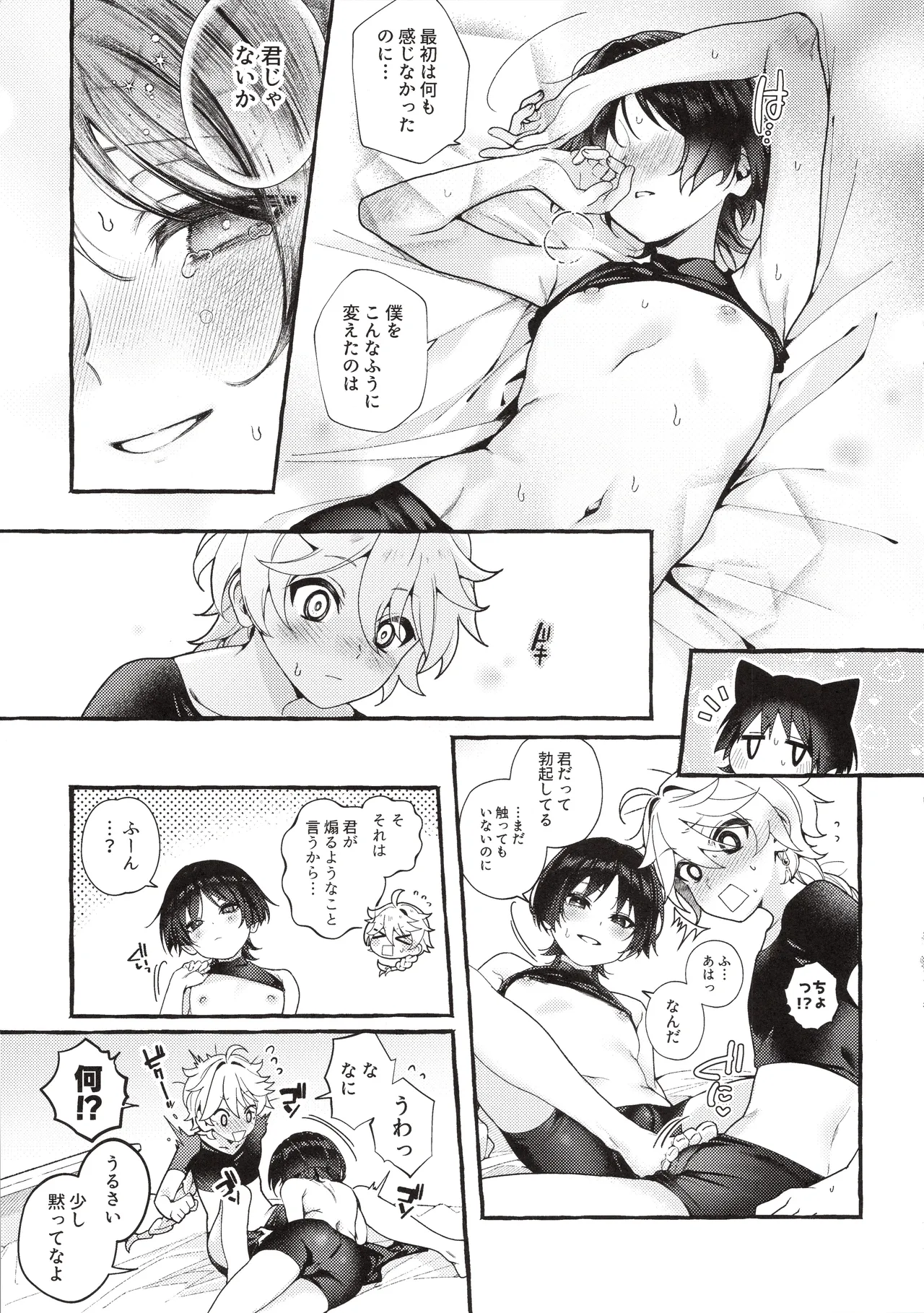 ぜんぶきみのせいだ！ - page26