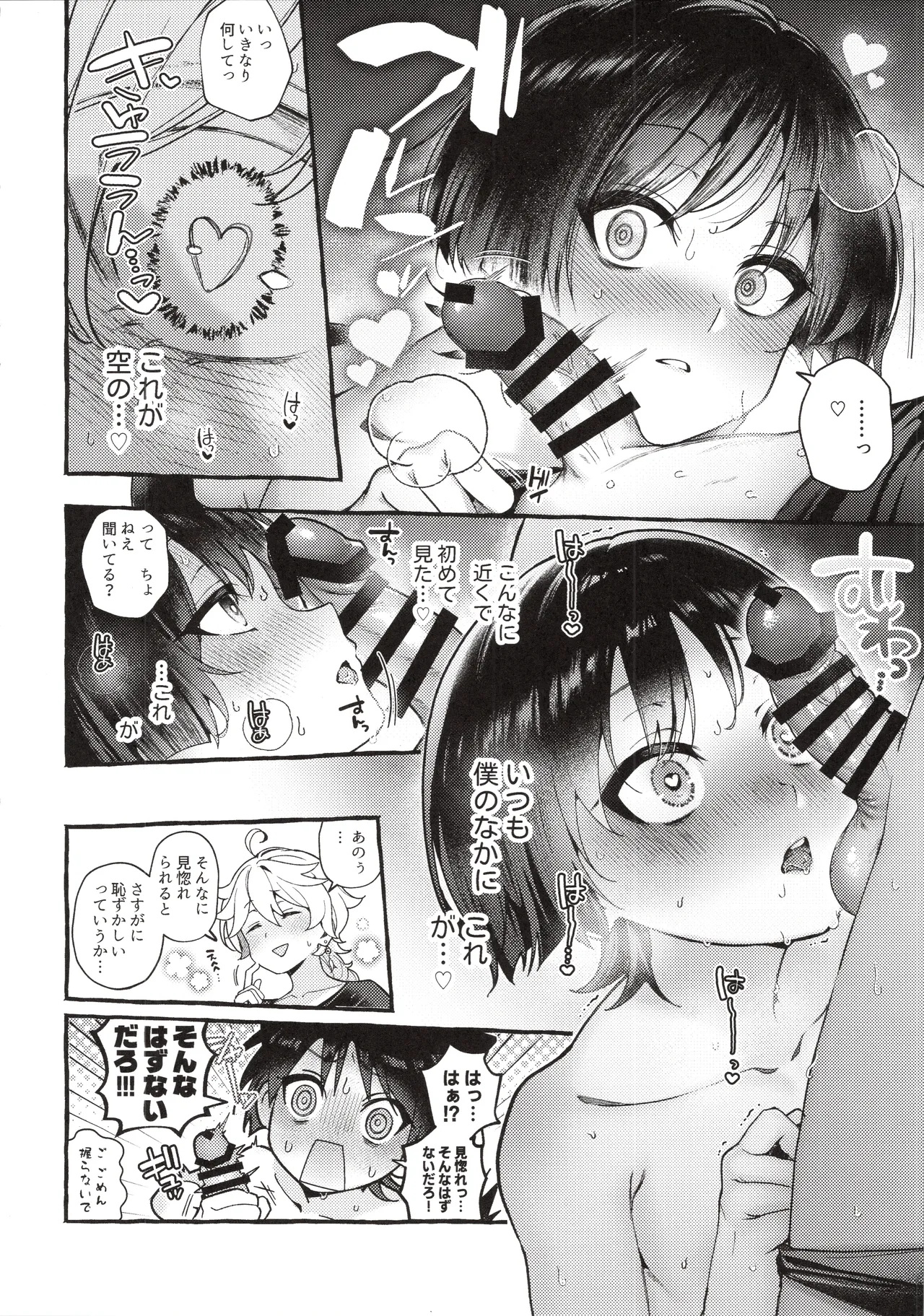 ぜんぶきみのせいだ！ - page27