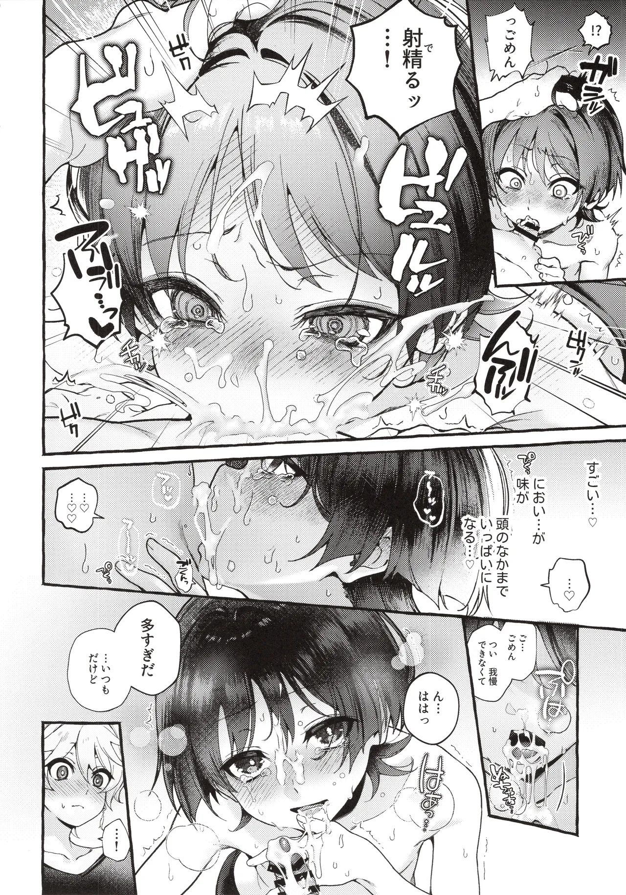 ぜんぶきみのせいだ！ - page29