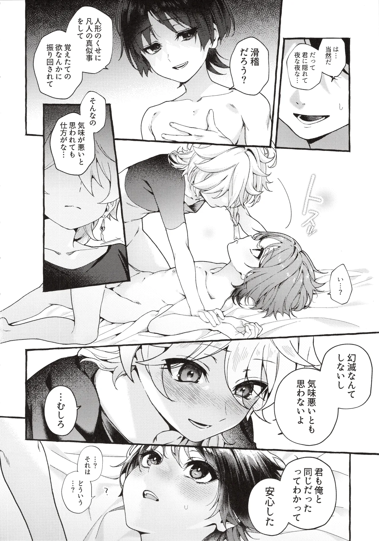 ぜんぶきみのせいだ！ - page31