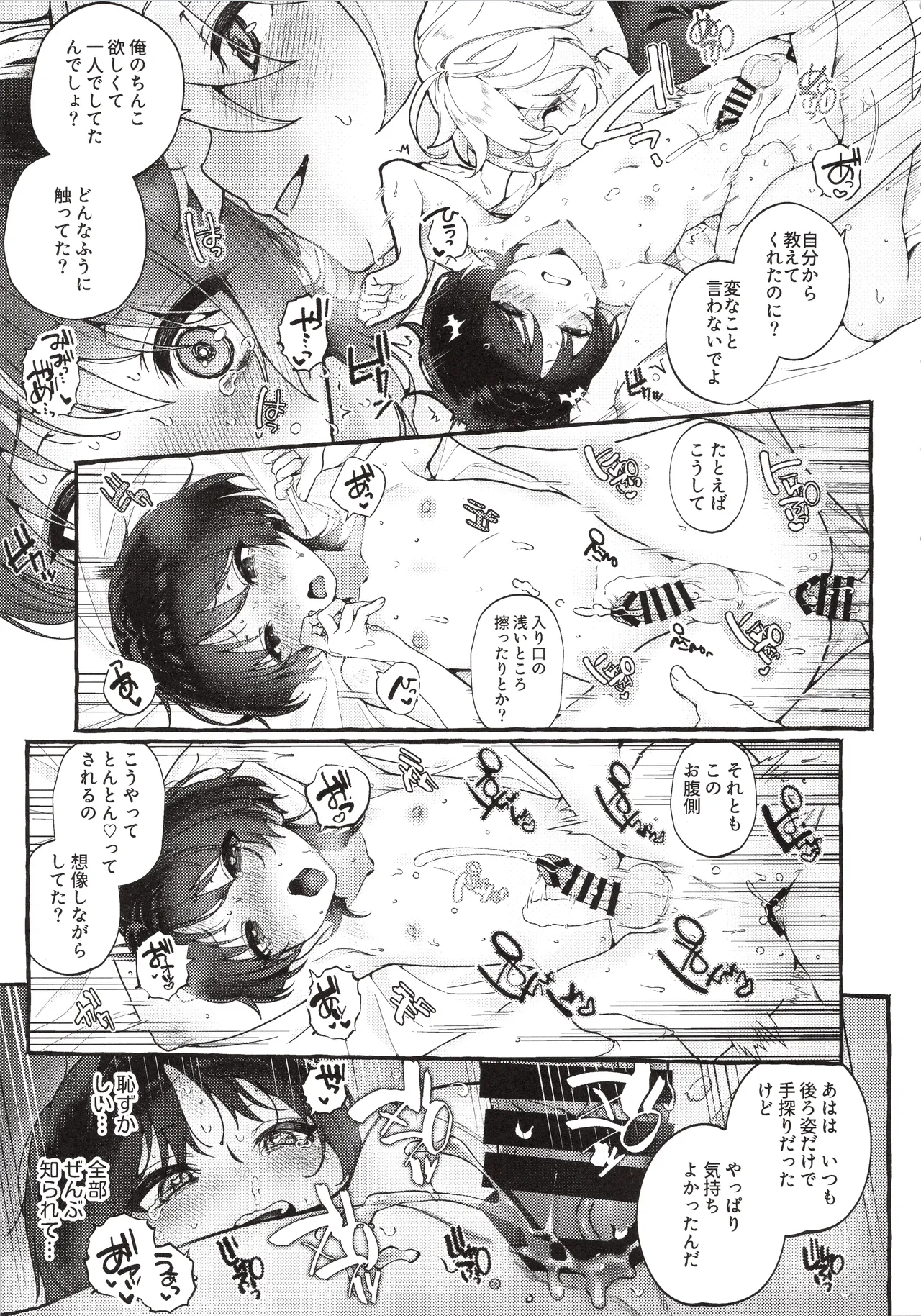 ぜんぶきみのせいだ！ - page34