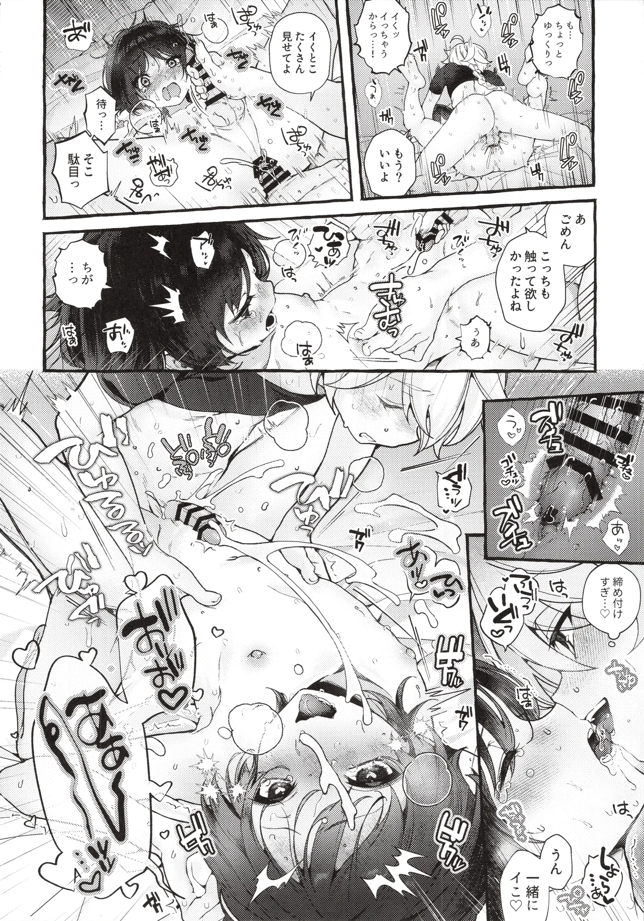 ぜんぶきみのせいだ！ - page35