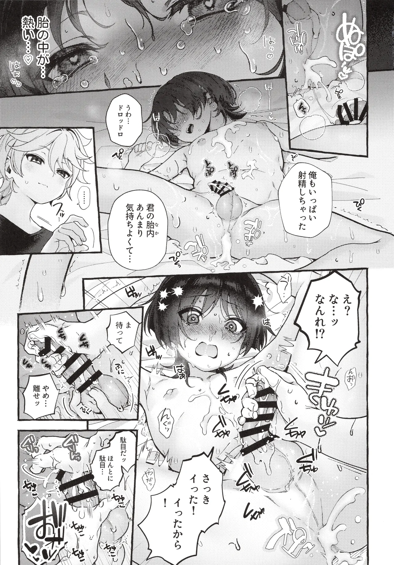 ぜんぶきみのせいだ！ - page36