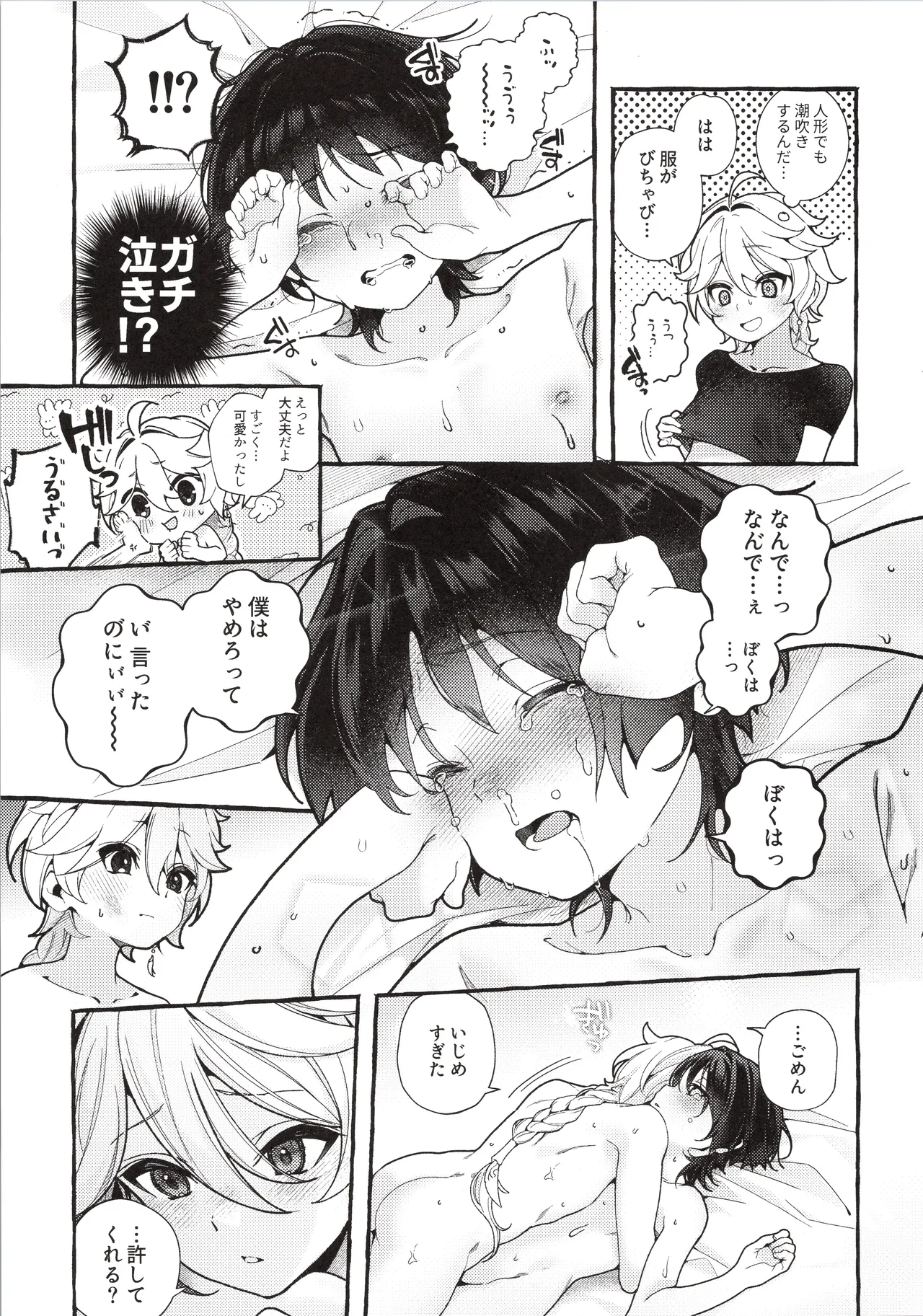 ぜんぶきみのせいだ！ - page38