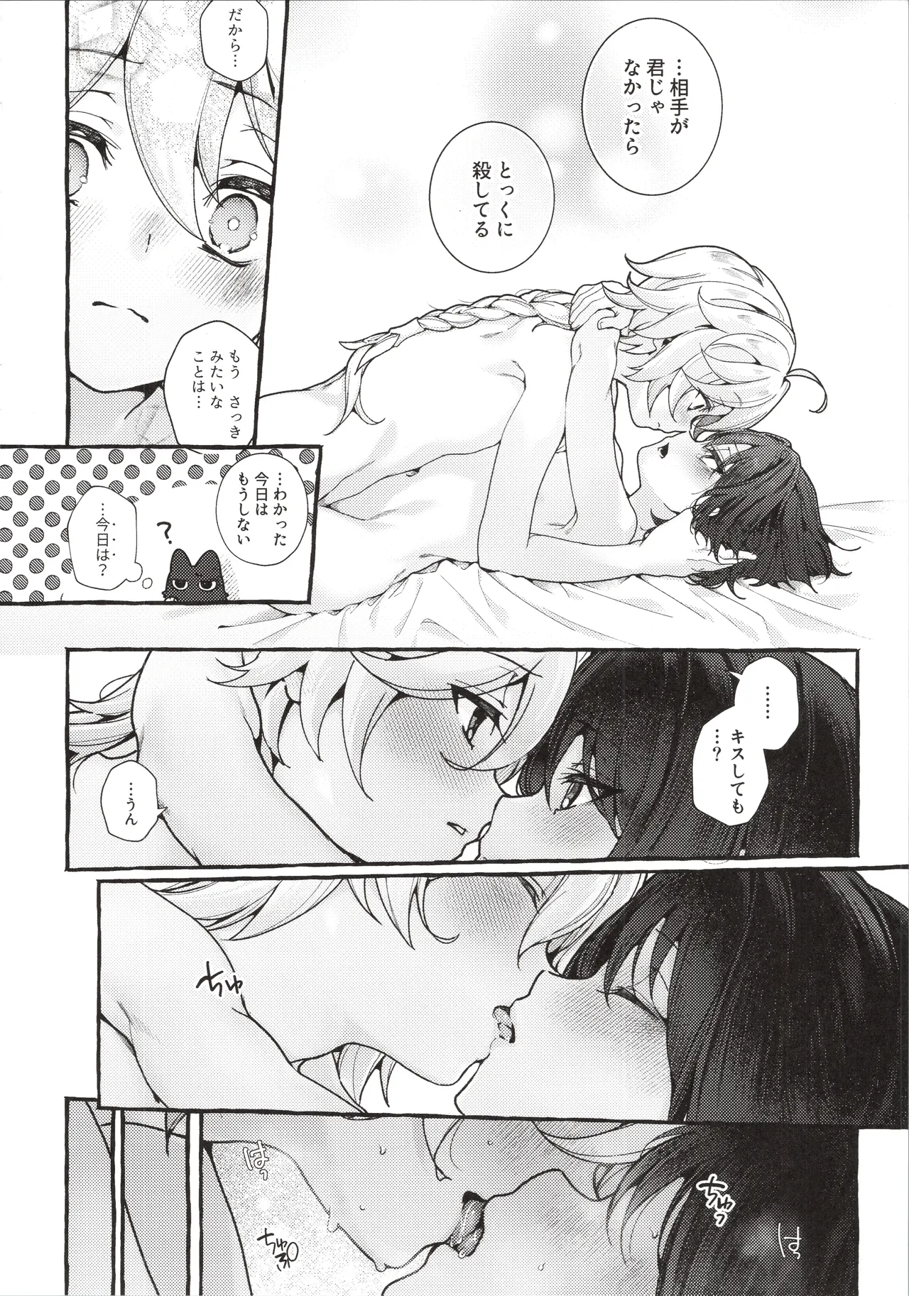 ぜんぶきみのせいだ！ - page39