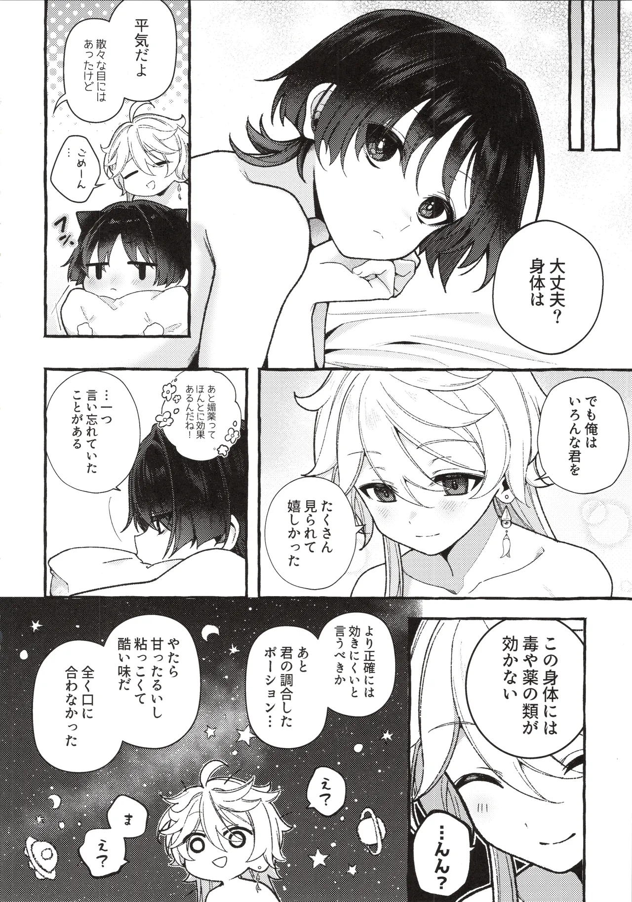 ぜんぶきみのせいだ！ - page43