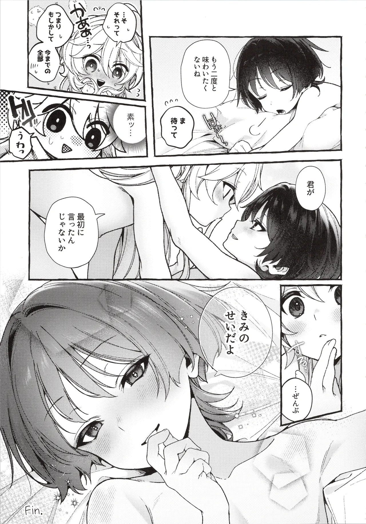 ぜんぶきみのせいだ！ - page44