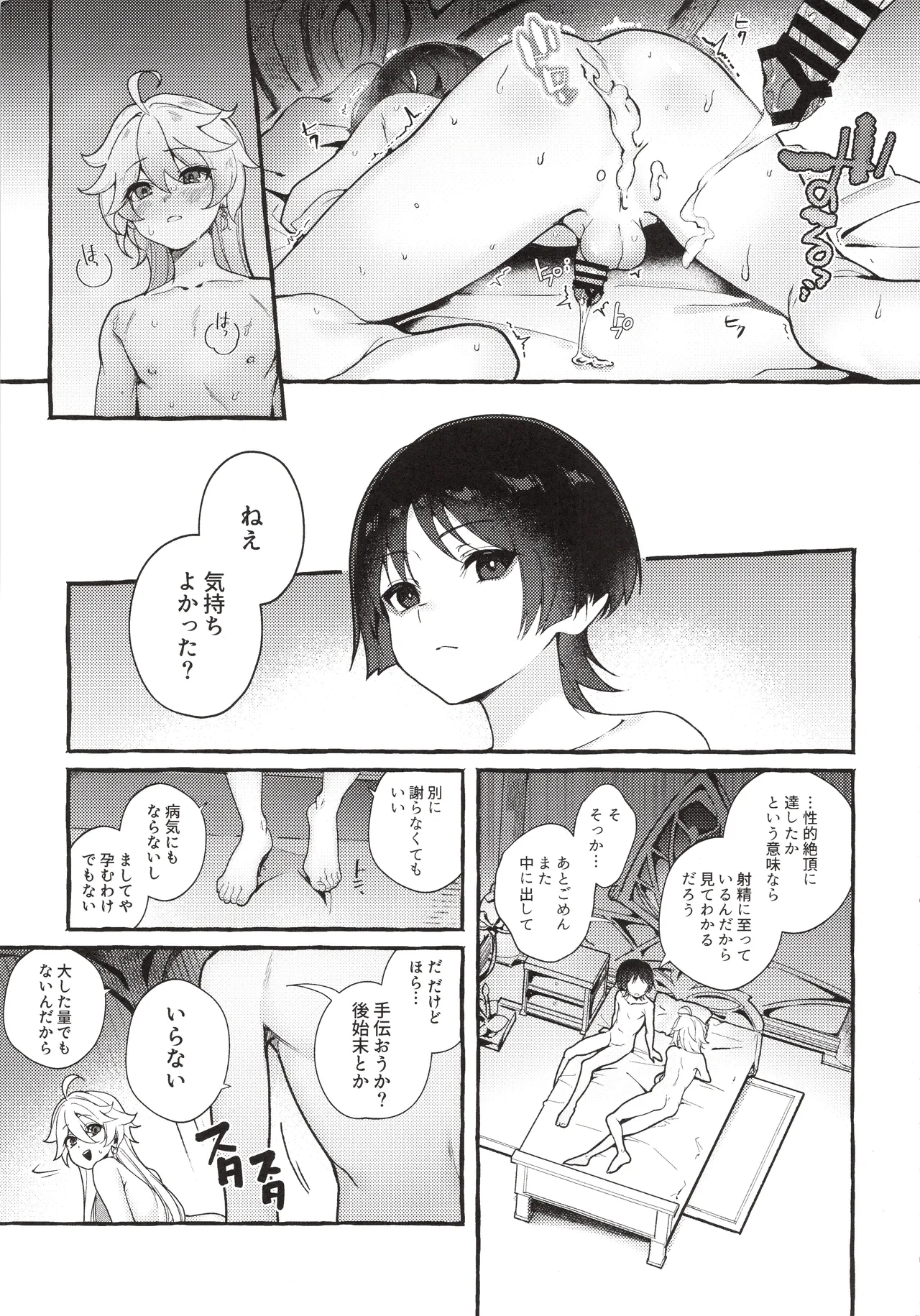ぜんぶきみのせいだ！ - page6