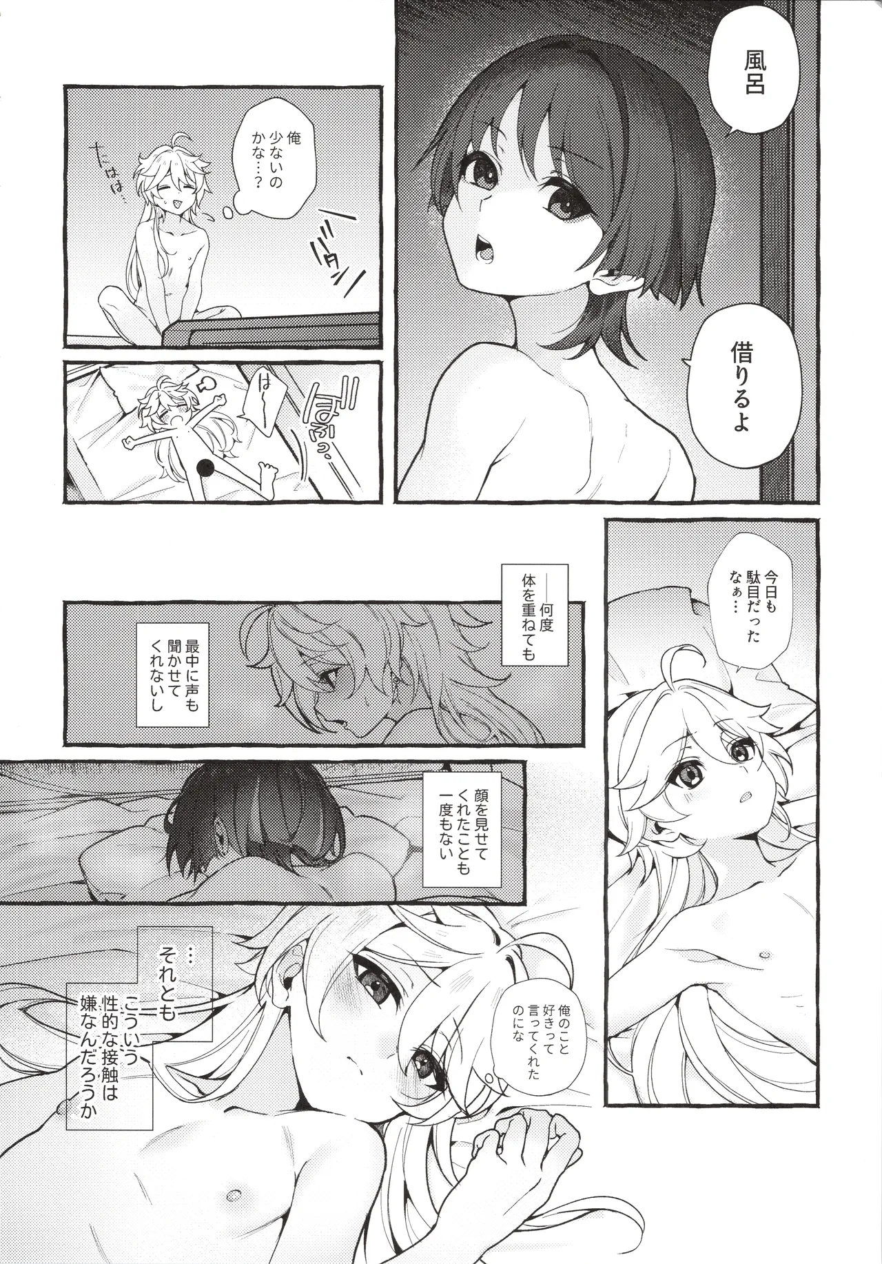 ぜんぶきみのせいだ！ - page7