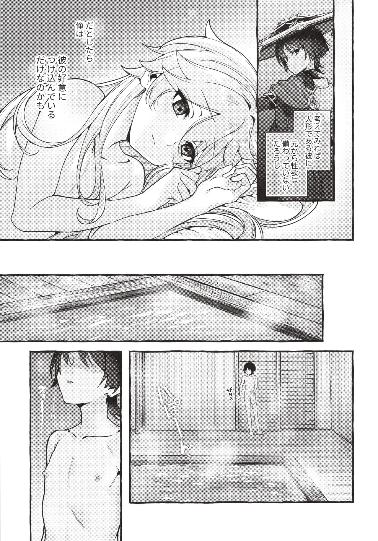 ぜんぶきみのせいだ！ - page8