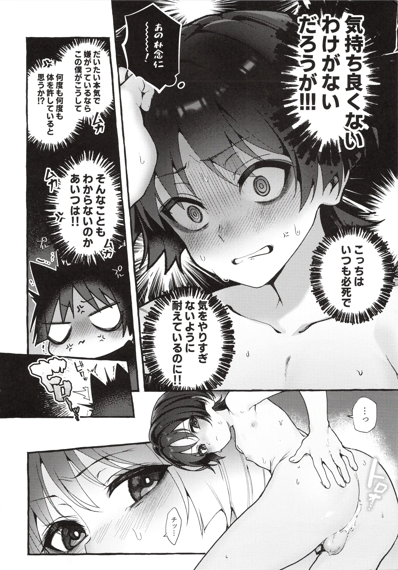 ぜんぶきみのせいだ！ - page9