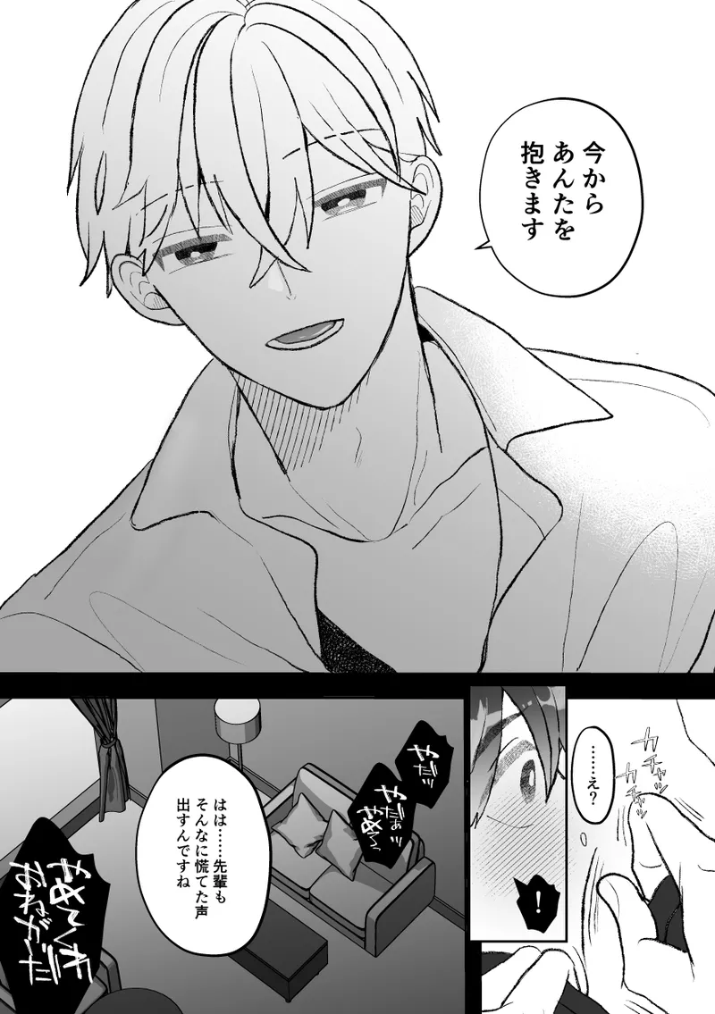 無口クールなカントボーイ先輩と勘違いセックス7日間 - page10