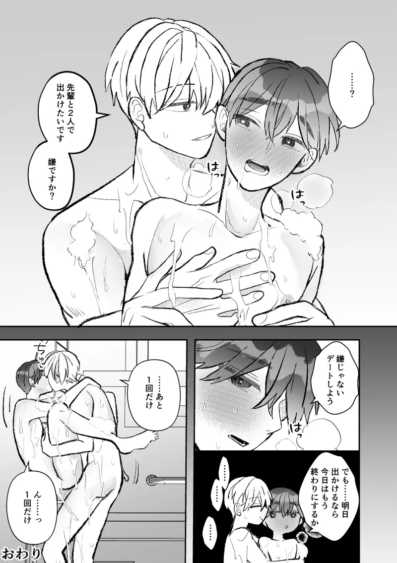 無口クールなカントボーイ先輩と勘違いセックス7日間 - page105