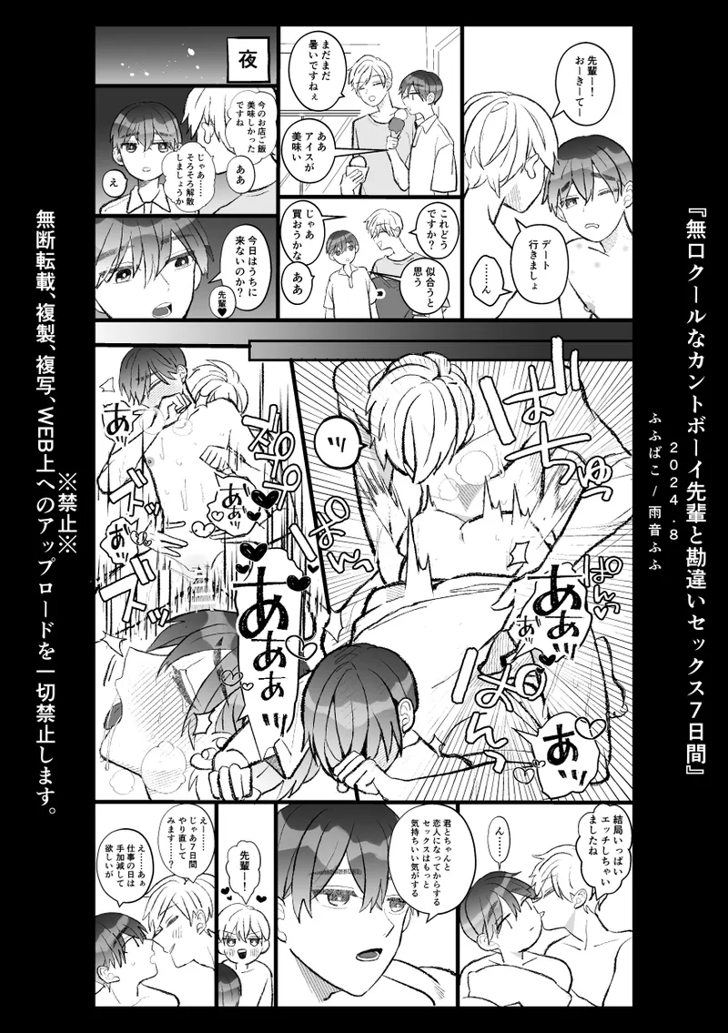 無口クールなカントボーイ先輩と勘違いセックス7日間 - page106