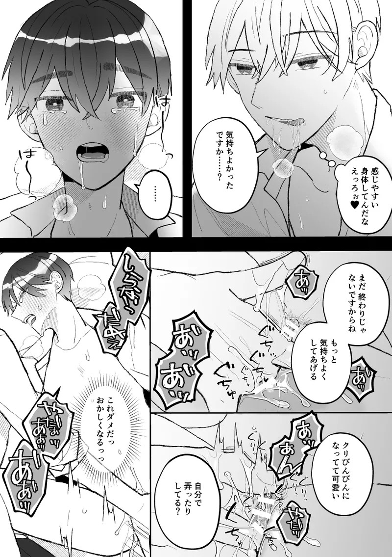 無口クールなカントボーイ先輩と勘違いセックス7日間 - page15
