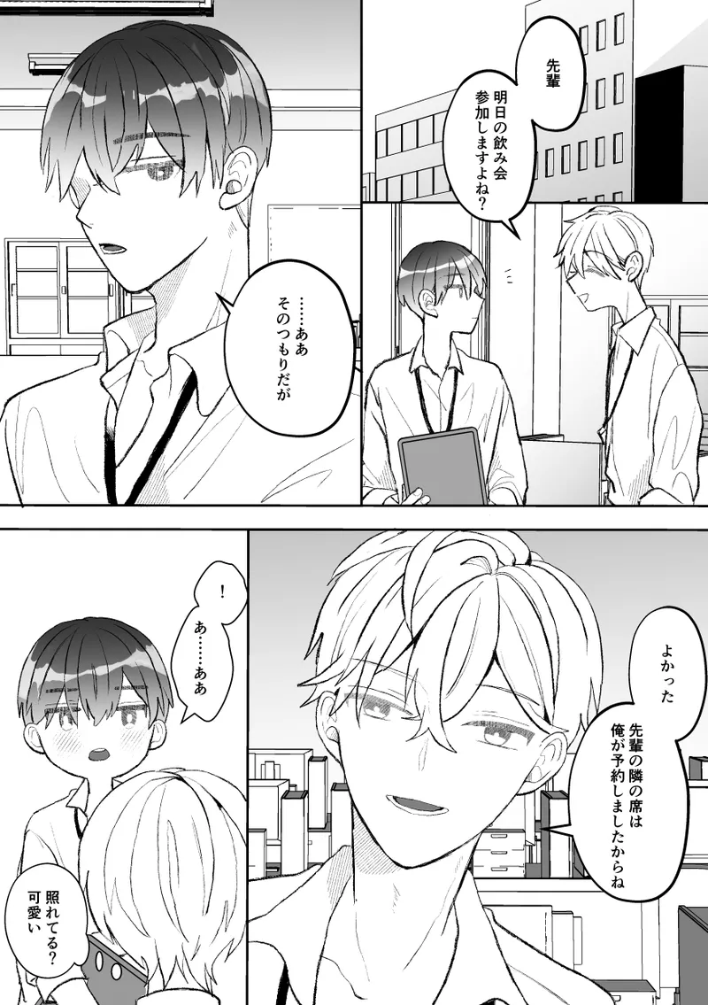 無口クールなカントボーイ先輩と勘違いセックス7日間 - page2