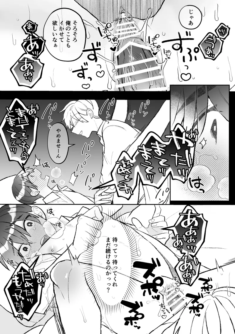 無口クールなカントボーイ先輩と勘違いセックス7日間 - page22