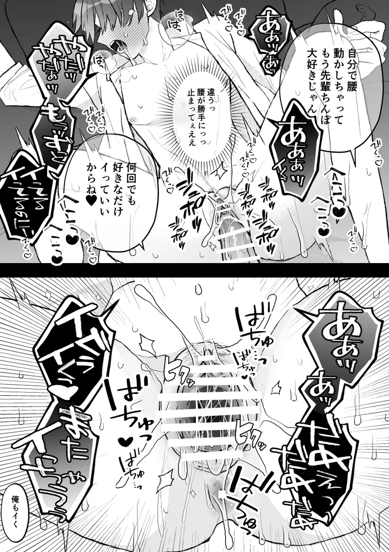 無口クールなカントボーイ先輩と勘違いセックス7日間 - page23