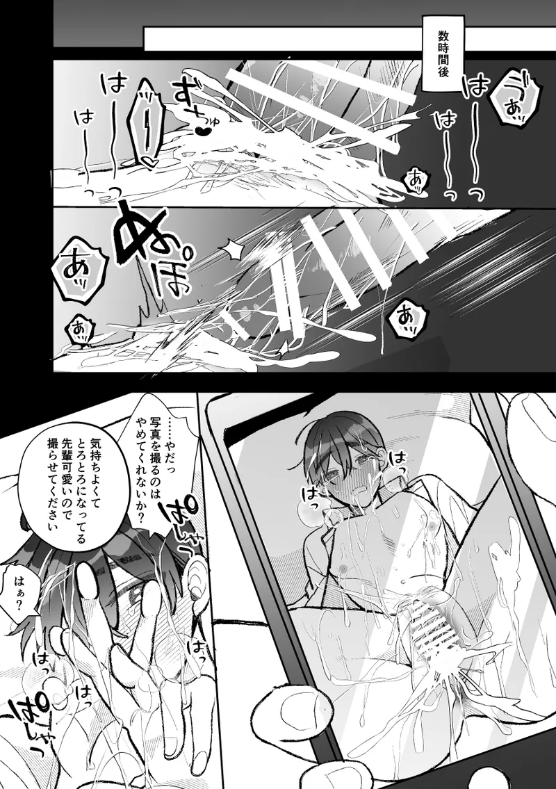 無口クールなカントボーイ先輩と勘違いセックス7日間 - page26