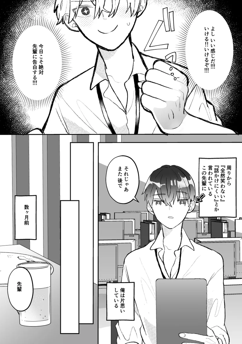 無口クールなカントボーイ先輩と勘違いセックス7日間 - page3