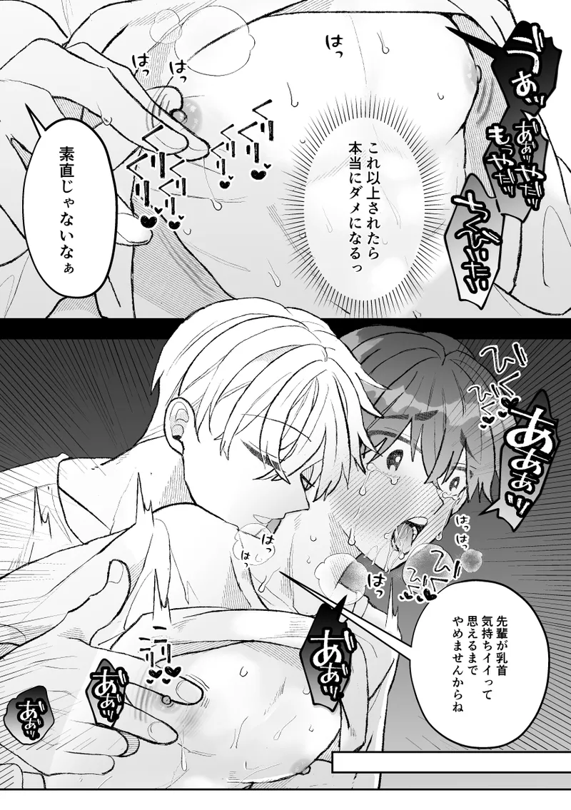 無口クールなカントボーイ先輩と勘違いセックス7日間 - page33
