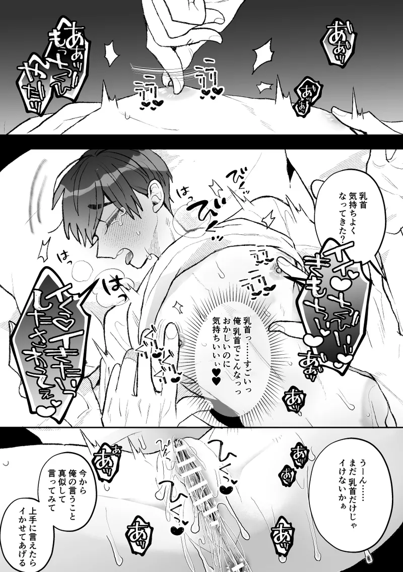 無口クールなカントボーイ先輩と勘違いセックス7日間 - page34