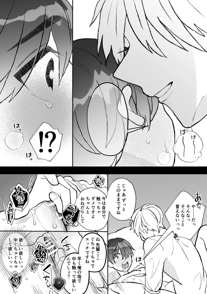無口クールなカントボーイ先輩と勘違いセックス7日間 - page35